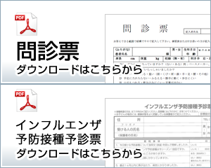 問診票